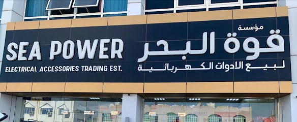 مؤسسة طاقة البحر للأدوات الكهربائية التجارية. - عجمان - +971 3 722 8699