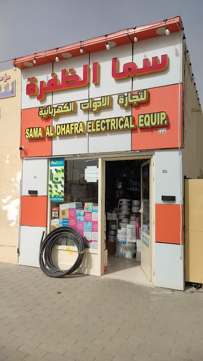 سما الظفرة للاجهزة الكهربائية - United Arab Emirates|Um Ghafah - Abu Dhabi|3WV8+PJV