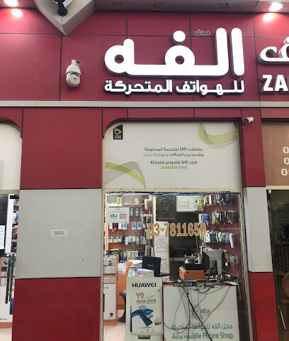 الفا للهاتف المحمول - عجمان - +971 3 781 1650