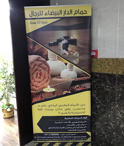 حمام الدار البيضاء للرجال - دبي - +971 6 568 6866