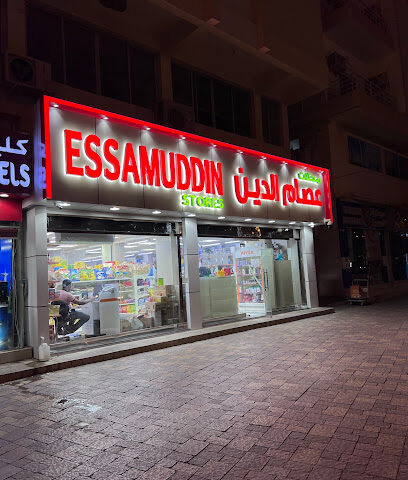 محلات عصام الدين - دبي - +971 52 517 2690