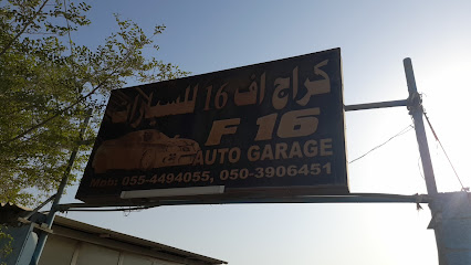 F16 المرآب - عجمان - +971 50 305 1177