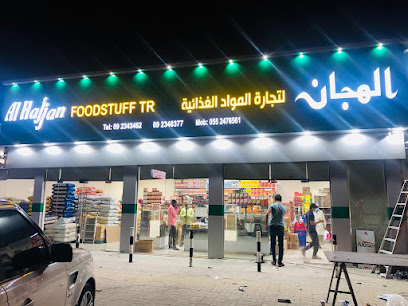 الحجان لتجارة المواد الغذائية - عجمان - +971 9 234 3462