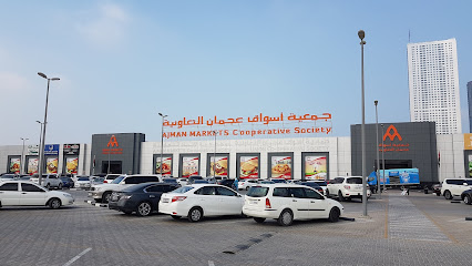 جمعية أسواق عجمان التعاونية - دبي - +971 6 747 8900