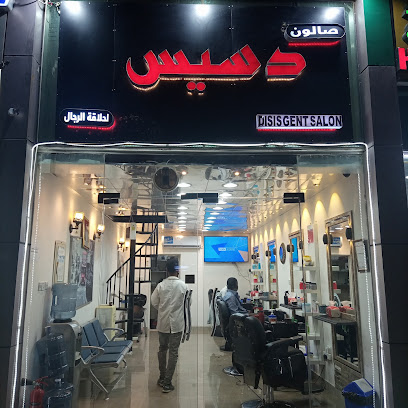 صالون ديسيس للرجال - صالون ديسيس للرجال - دبي - +971 56 759 8574