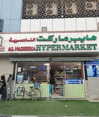الناصرية هايبر ماركت - دبي - +971 6 745 0405