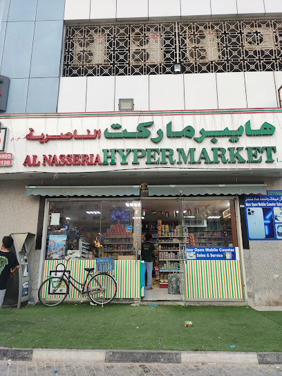 الناصرية هايبر ماركت - United Arab Emirates|Al Nuaimia 1 - Ajman|E11 شارع الشيخ زايد