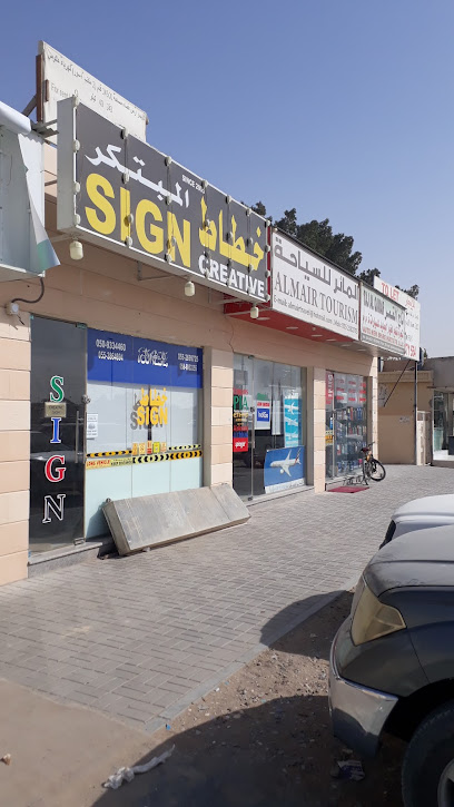 علامة إبداعية - United Arab Emirates|industrial Area - Alsajaa Industrial - Sharjah|Sajja