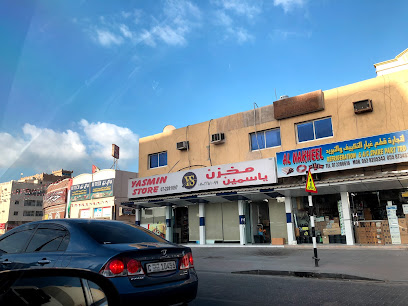 محلات ياسمين - دبي - +971 7 228 1097