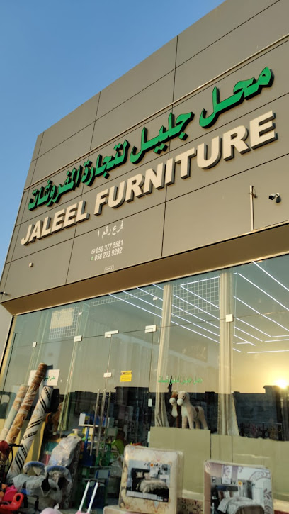 مفروشات جليل - United Arab Emirates|Al Kharran - Ras al Khaimah|518 Sheikh Rashid Bin Saeed Al Maktoum Rd