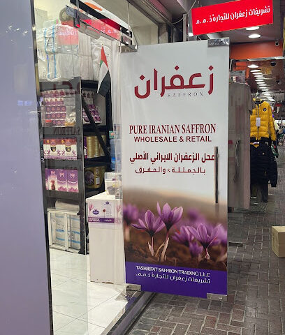 تشريفات الزعفران للتجارة ذ - عجمان - +971 52 282 4376