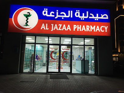 صيدلية الجزاء رأس الخيمة - عجمان - +971 7 227 7449