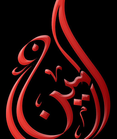 محمد أمين لتصميم الكمبيوتر - دبي - +971 52 897 5972