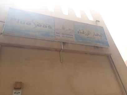 البحار الزرقاء للتخليص - عجمان - +971 3 768 8244