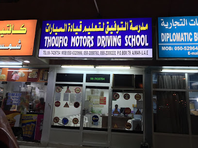 مدرسة توفيق لتعليم قيادة السيارات - عجمان - +971 50 205 0761