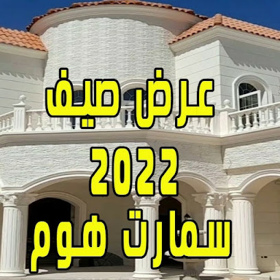 رواد الحماية لأنظمة البيوت الذكية - دبي - +971 52 551 0007