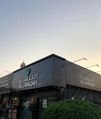 مطعم العلاقية - دبي - +971 54 450 2442