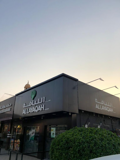 مطعم العلاقية - United Arab Emirates|Fujairah|Gurfa Area