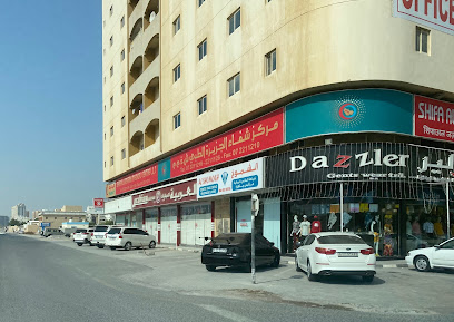مركز شفاء الجزيرة الطبي - دبي - +971 7 221 1218