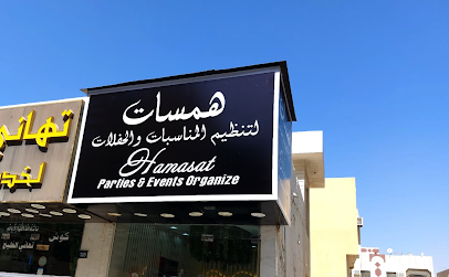 همسات للمناسبات - عجمان - +971 54 404 7163