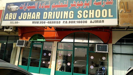 مدرسة أبو جوهر لتعليم قيادة السيارات - عجمان - +971 56 403 9153