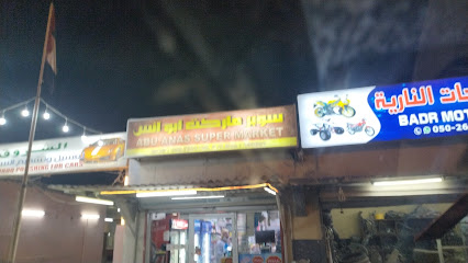 سوبر ماركت ابو انس - دبي - +971 50 732 3120
