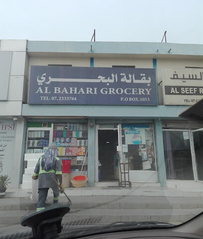 بقالة البحاري - دبي -