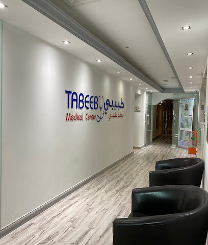 مركز طبيبي الطبي - أبو ظبي - +971 6 539 4439