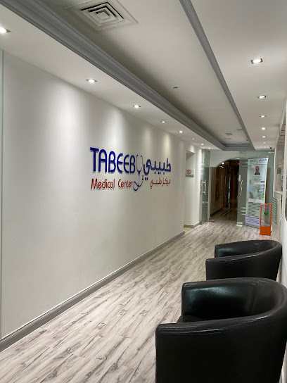 مركز طبيبي الطبي - United Arab Emirates|Sharjah|Sarh Al Emarat Tower office entrance 2nd floor 201-203