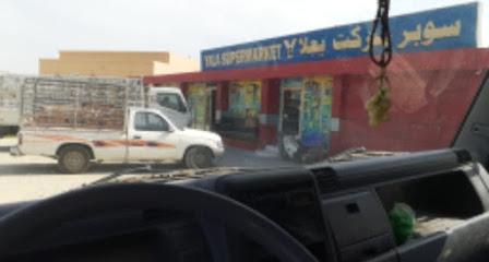 سوبر ماركت يالا - دبي - +971 9 256 5107