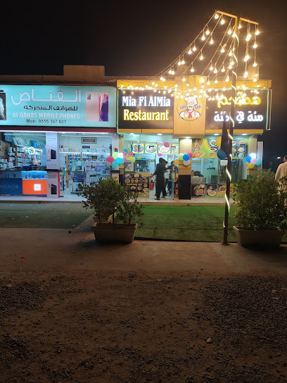 مطعم ميا فيل ميا - United Arab Emirates|Al Digdaga - Ras al Khaimah|MXP8+VHQ