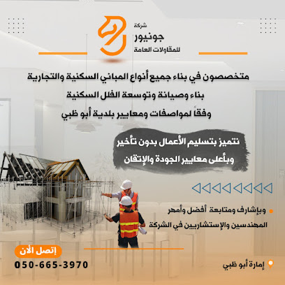 جونيور للمقاولات العامة - دبي - +971 50 665 3970