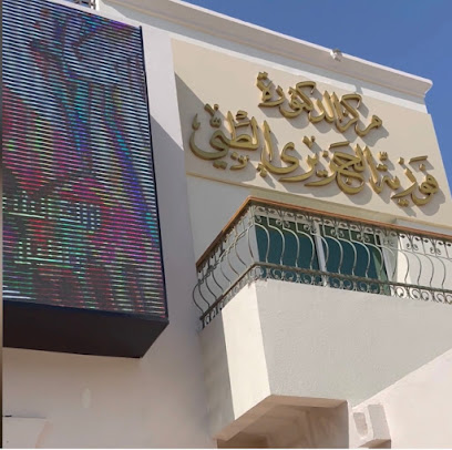 مركز الدكتورة فوزية الجزيري الطبي - أبو ظبي - +971 4 880 8060