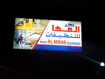 ركن المها للتنظيفات - دبي -