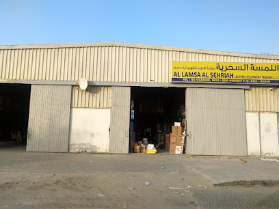اللمسة البحرية لتجارة معدات الإنارة ذ. - عجمان - +971 54 440 4817