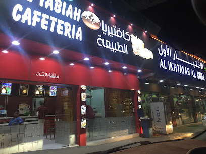 سوبر ماركت الاختيار الاول فرع 1 - دبي - +971 50 367 2237