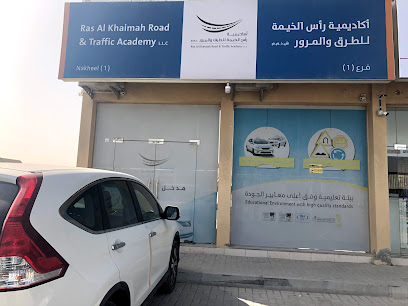 اكاديمية رسالخيمة للطرق والمرور ش.ذ. - عجمان - +971 7 233 2888