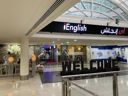 معهد آي إنجليش للغات - فرع العين - عجمان - +971 3 751 3988