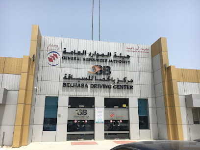 مركز بالحصا لتعليم قيادة السيارات الفرع الرئيسي - رأس الخيمة - عجمان - +971 800 2354272