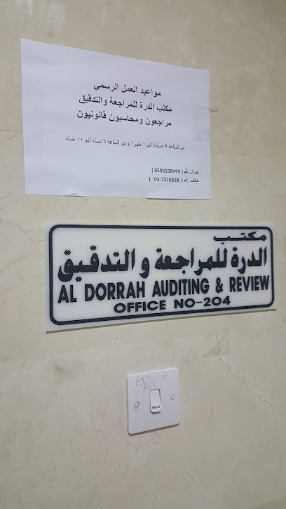 شركة الدرة للتدقيق والمراجعة - United Arab Emirates|Central District - Abu Dhabi|6QC5+X3F