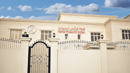 هوم فيتنس للسيدات ذ - دبي - +971 2 555 5565