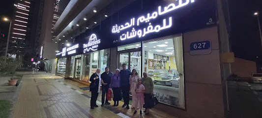 تأثيث التصميمات الحديثة - عجمان - +971 2 446 0866