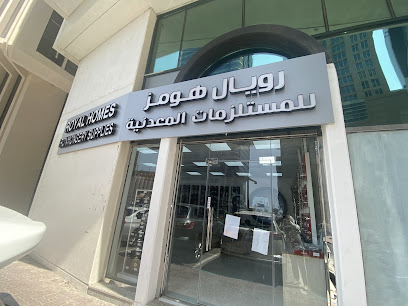 رويال هومز للتوريدات الحديدية ذ - دبي - +971 50 265 9599