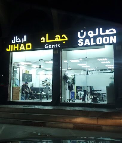 صالون جهاد - دبي -