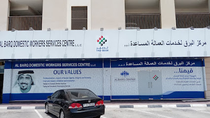 مركز البرق لخدمات العمال المنزليين ذ - عجمان -