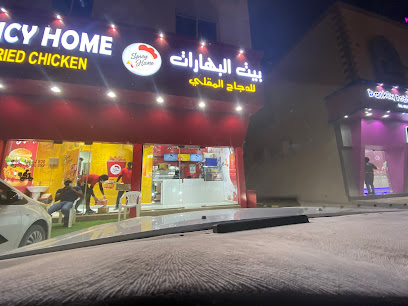 بيت البهارات للدجاج المقلي - عجمان - +971 6 526 2800