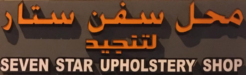 محل سبع نجوم للتنجيد - United Arab Emirates|Industrial Area - Abu Dhabi