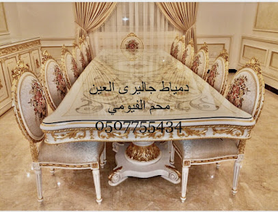 أثاث معرض دمياط - عجمان - +971 50 775 5434