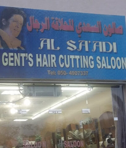 صالون السعدي للحلاقة - دبي -
