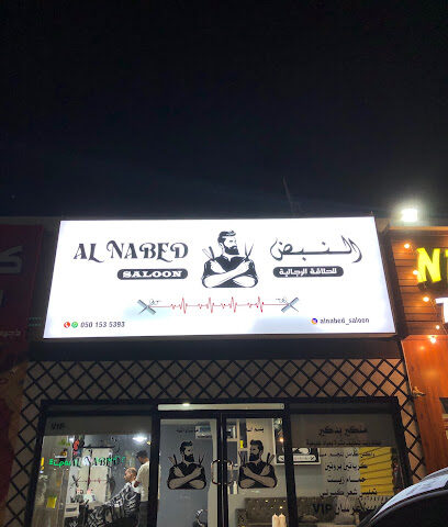 صالون النبض للحلاقة الرجالية - دبي - +971 50 153 5393